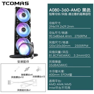 钛钽SJ-A090/A080 360/240一体式CPU水冷散热器灯光ARGB神光同步