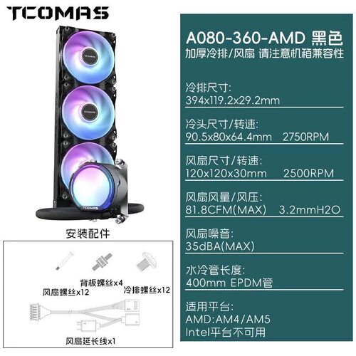 钛钽SJ-A090/A080 360/240一体式CPU水冷散热器灯光ARGB神光同步