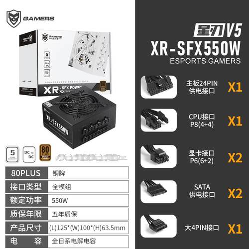 游戏师星刃系列SFX 550瓦650瓦铜牌全模组ITX机箱小电源日系电容