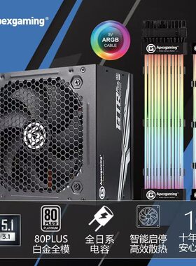 Apexgaming艾湃电竞GTR Plus-ARGB850/1000M发光霓虹线/神光同步