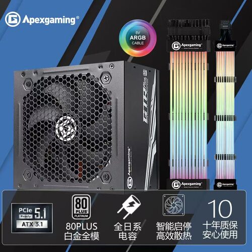 Apexgaming艾湃电竞GTR Plus-ARGB850/1000M发光霓虹线/神光同步