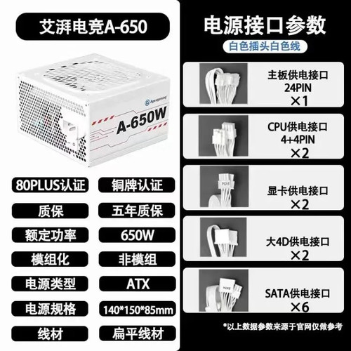 艾湃电竞a650铜牌750W/850/550W台式机电源全日系电容直出电源