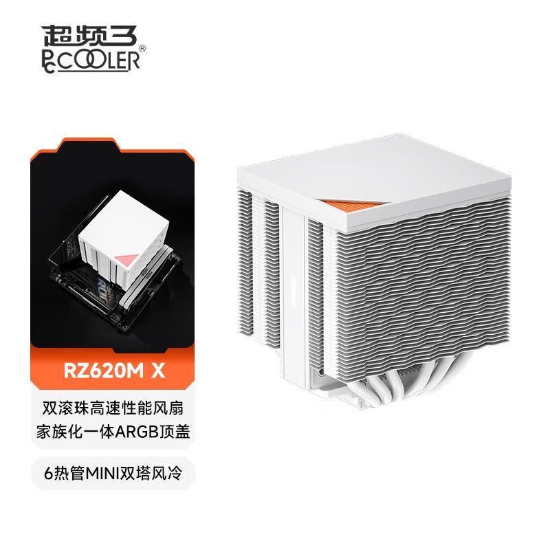 超频三RZ620M X台式机电脑CPU风冷散热器MINI双塔/6热管/ARGB顶盖