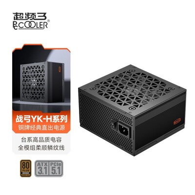 超频三战弓YK550瓦650瓦750瓦850瓦铜牌直出鳞纹线PCIe5.1/ATX3.1