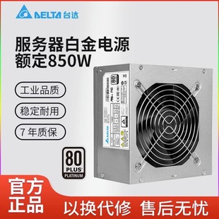 850HBC服务器白金工作站台式 额定850WGPS 机电脑电源 DELTA 台达