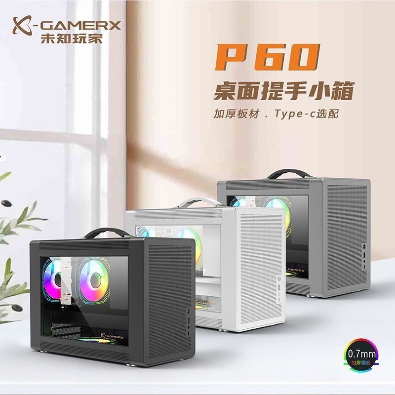 未知玩家P60mini手提机箱 M-ATX/ITX未知玩家P60普通版纯白便携图片