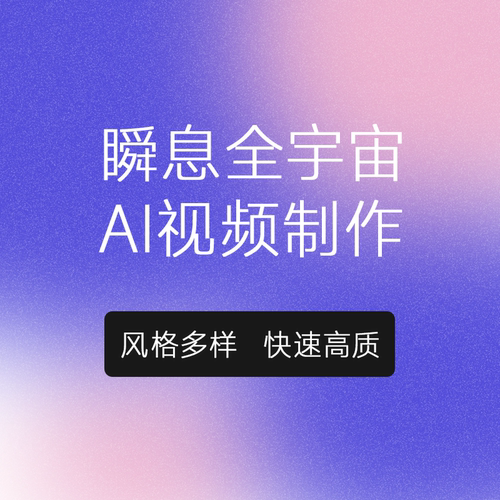 AI视频 瞬息全宇宙 AI绘画 短视频 Sora Stable Diffusion Runway