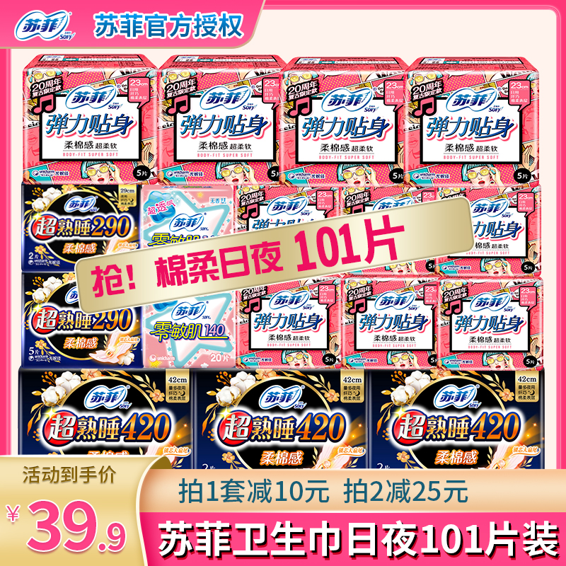 苏菲卫生巾日夜套装纯棉姨妈巾日用夜用整箱组合装官方正品