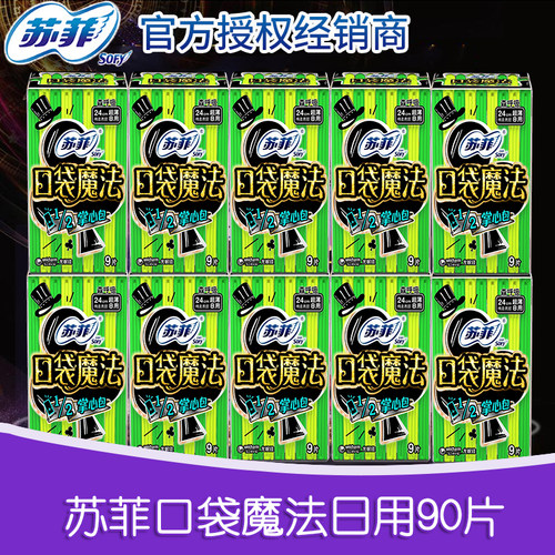 苏菲卫生巾口袋魔法森呼吸日用