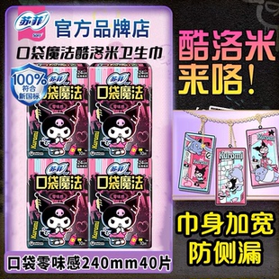 苏菲卫生巾口袋魔法超薄日用240mm零味感整箱棉姨妈巾40片 组合装