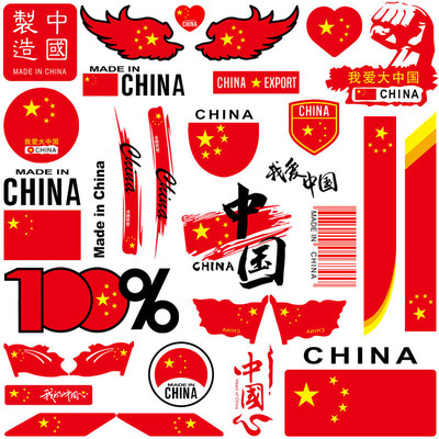 爱国车贴五星红旗贴纸汽车侧门保险杠全贴电动摩托遮挡划痕防水贴