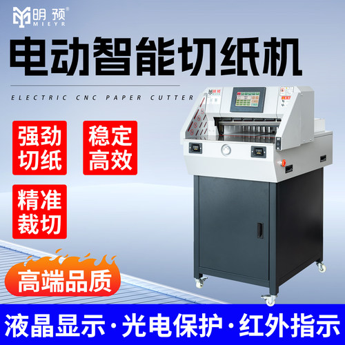 明预稳定耐用智能触摸屏切纸机