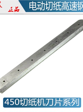 明月前锋切纸机刀片4605K/R电动机刀片裁纸机刀片原装正品高速钢