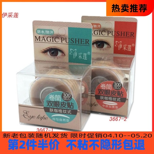 隐形无痕卷筒化妆师专用双眼皮贴