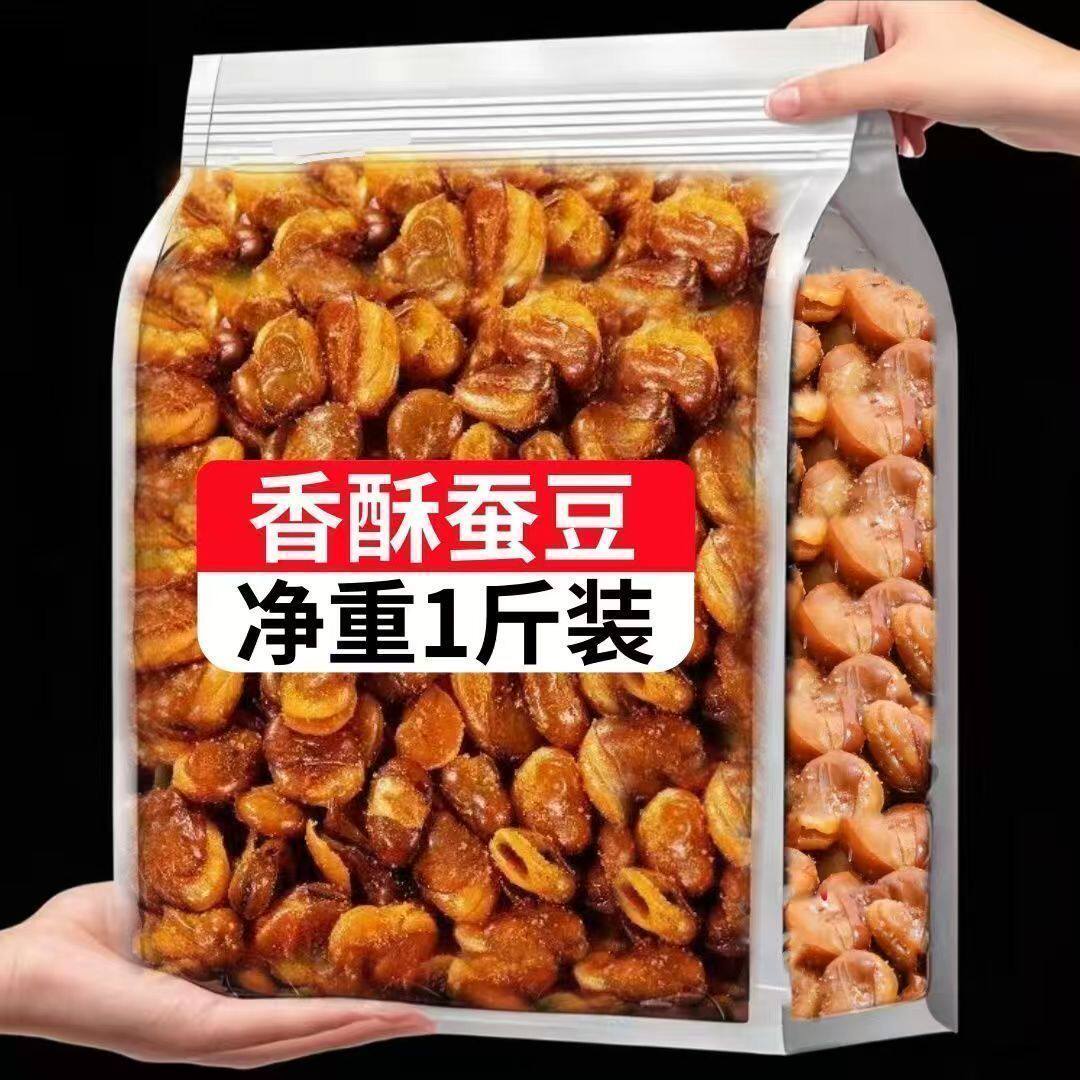香酥蚕豆兰花豆蚕豆牛肉味麻辣花生蚕豆山药粉下酒菜