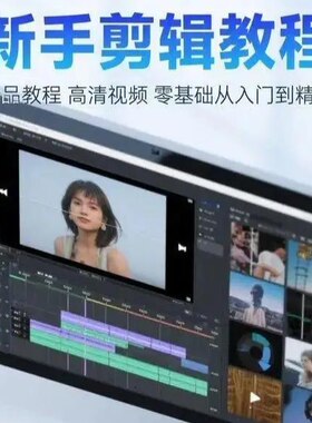 剪映教程手机剪辑教学新手零基础课程全套从入门到精通高考