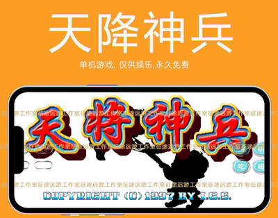 天降神兵街机游戏安卓手机版经典怀旧单机游戏7080后游戏厅