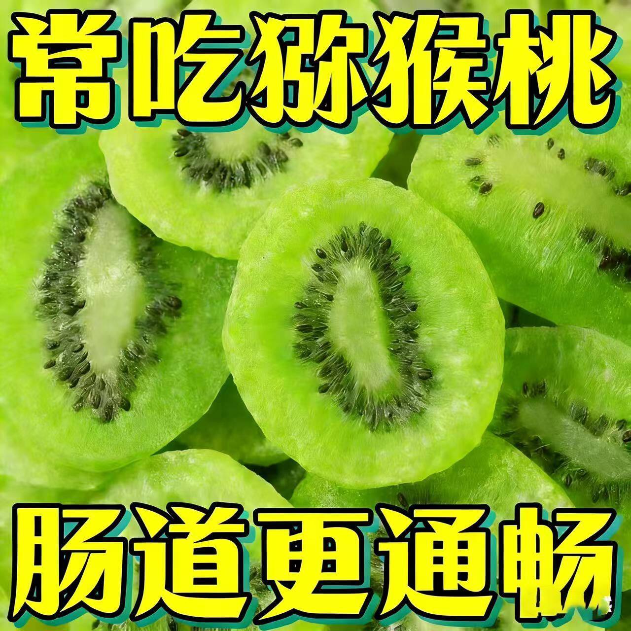 特A级猕猴桃干无糖无添加奇异果干蜜饯水果果干休闲果脯丽人膳补