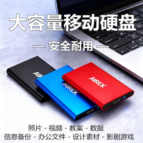 AIREX2.5英寸USB3.0高速机械移动硬盘手机电脑便捷存储笔记本通用