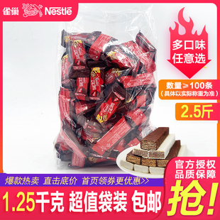 婚庆喜宴 雀巢脆脆鲨威化夹心饼干1.25kg袋威化多味散装 新口味