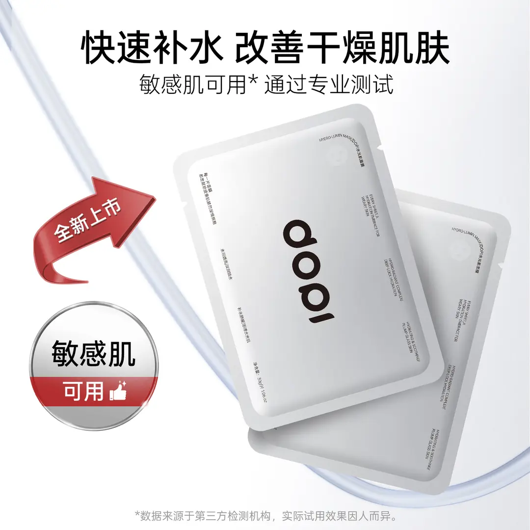 Dopi水光肌面膜多重补水保湿舒缓亮肤锁水提亮舒适水润精研韩系