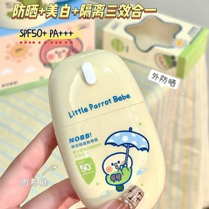 NOBB美白隔离防晒霜SPF50+三效合一全身防晒不假白清爽
