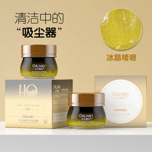 卡尔曼尼护肤品冰晶啫喱深层度清洁去黑头收缩毛孔补水去角质