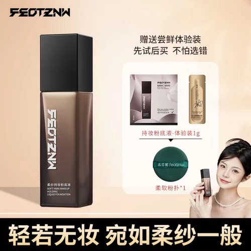 feotznw/法汀妮空气柔纱持妆粉底液滋润养肤定妆防水防汗带妆持久
