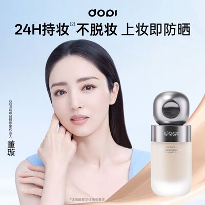 Dopi悦色防晒美白持妆粉底液