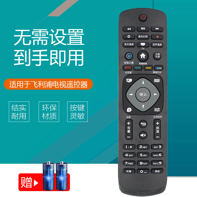 适用于飞利浦电视机遥控器32PHF5072 39PHF5092/T3 32PHF3601/T3