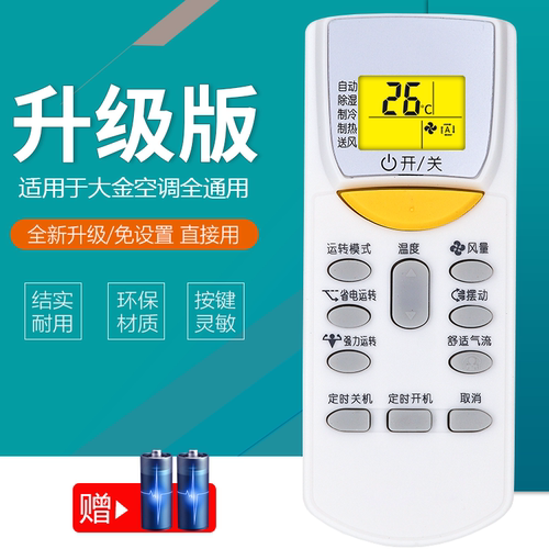 适用于大金空调遥控器全通用