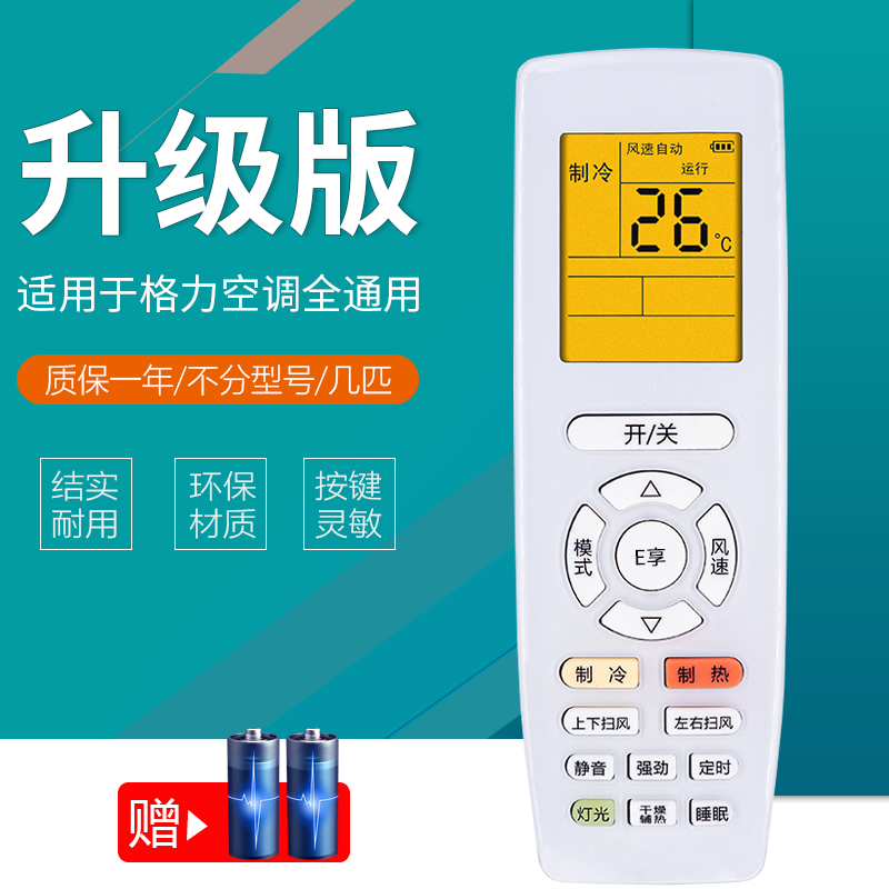 适用于格力空调遥控器YAP0F3