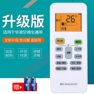 适用华凌空调遥控器通用美的华菱RN02S6(2S) kfr-26gw 51lw 35gw台式挂式中央空调机