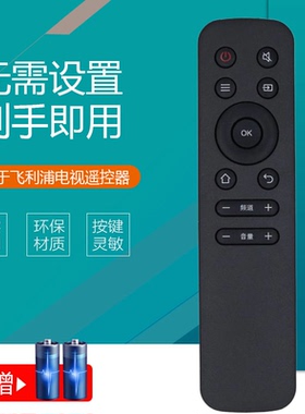 适用飞利浦电视机遥控器50PUF6663/T3 55PUF6663/T3 65PUF6663/T3