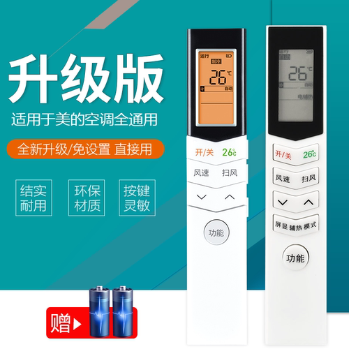适用Midea美的空调遥控器通用款