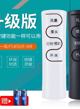 适用艾美特风扇遥控器通用型FS4092R-WB FSW65R FS4016R SKU-CS30RV FS4023R-11 落地扇台扇电风扇