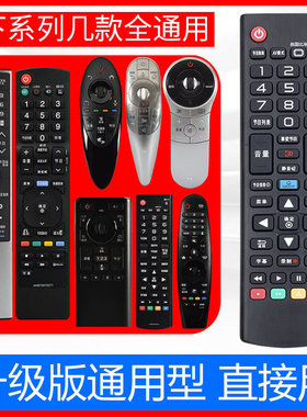 适用于LG电视机遥控器7200万能通用AN-MR500G液晶8250网络版47ls4100 akb74475423