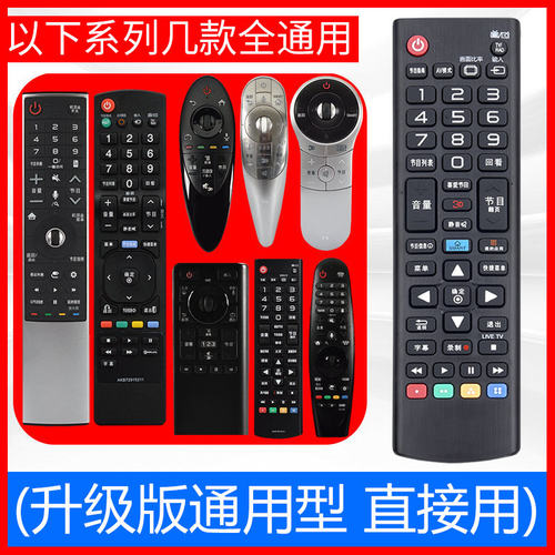 适用于LG电视机遥控器万能通用