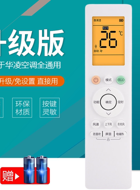 适用华凌空调遥控器通用RN10L2(B2HS)/BG N8HL1 n8he1 3 n8ha1通用挂机柜机大1.5匹变频