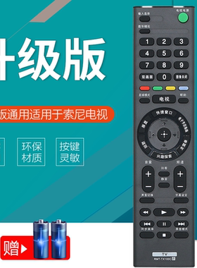 适用于索尼电视遥控器机万能液晶sony通用RMT-TX100C 200C RMF-TX500C RM-SD A 015 017 018 019 023 024