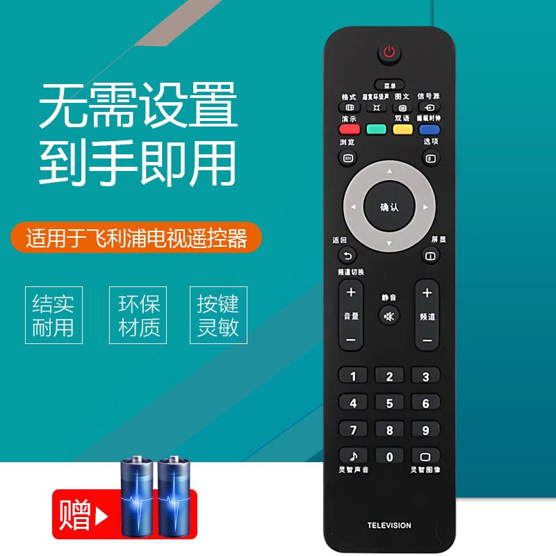 适用于飞利浦电视遥控器32PFL3605/93 42PFL3605/93 47PFL3605/93 灵智声音