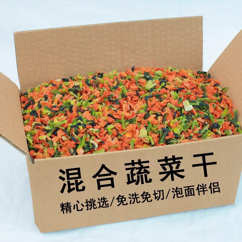 脱水蔬菜包 干货大全干菜类面条配菜包混合速食胡萝卜干蔬菜包