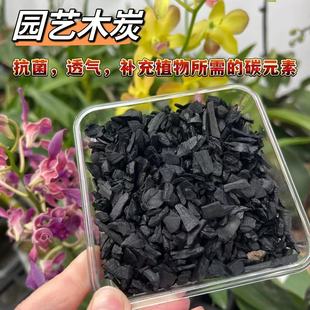 园艺木炭果木炭兰科植料专用混合树皮水苔营养土使用