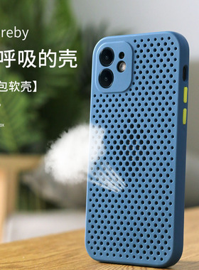 适用苹果14散热壳iphone13Pro Max超薄透气11手机壳12简约xs/xr全包镂空14plus硅胶xsmax软7/8plus夏日保护套