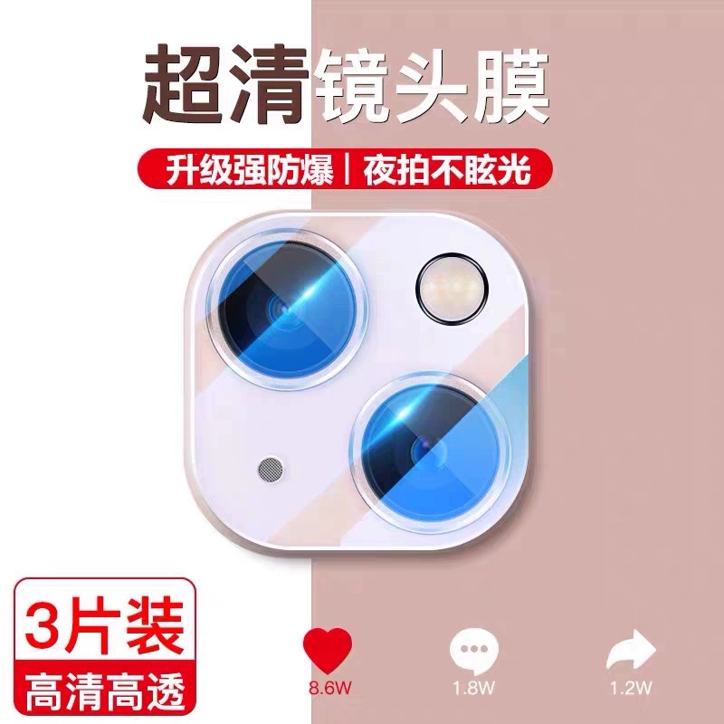 其他高清苹果钢化玻璃高清镜头膜