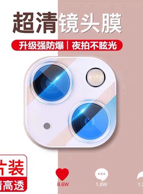 适用苹果15镜头膜14Promax后置摄像头钢化保护12镜头镜头膜13玻璃一体全包11膜14Pro新款pm后盖plus镜头