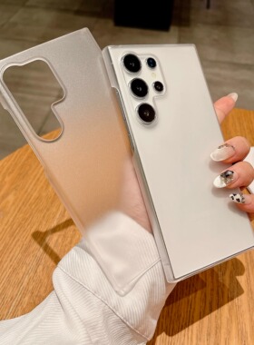 不发黄防指纹防油腻S25u磨砂半透明白色适用三星S23Ultra手机壳外壳超薄GalaxyS24Ultra保护套S22u半包硬壳潮