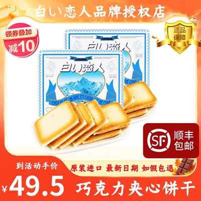 日本进口白色恋人巧克力夹心饼干