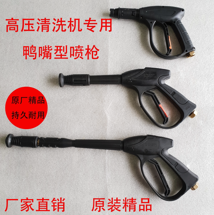 包邮扇形鸭嘴水枪55/58/2洗车水枪