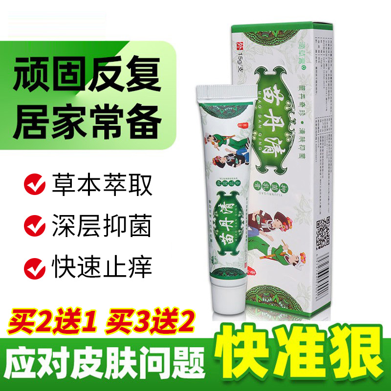 抑菌乳膏濕癢止癢皮膚外用滴草膏
